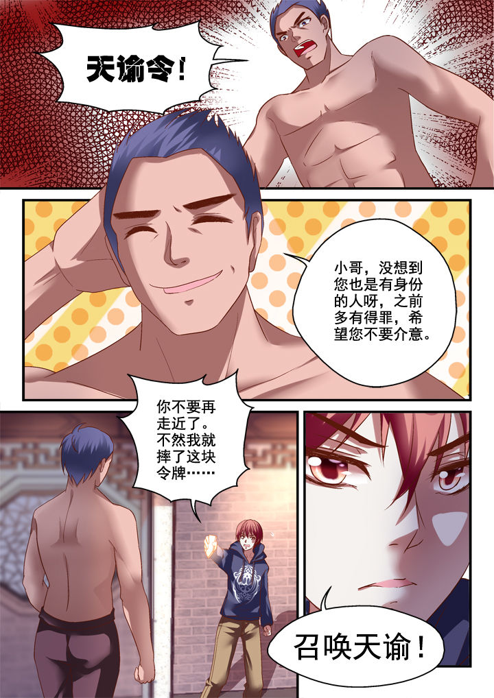 《妖怪学院》漫画最新章节第25章：免费下拉式在线观看章节第【2】张图片