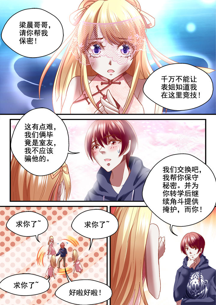 《妖怪学院》漫画最新章节第26章：免费下拉式在线观看章节第【2】张图片