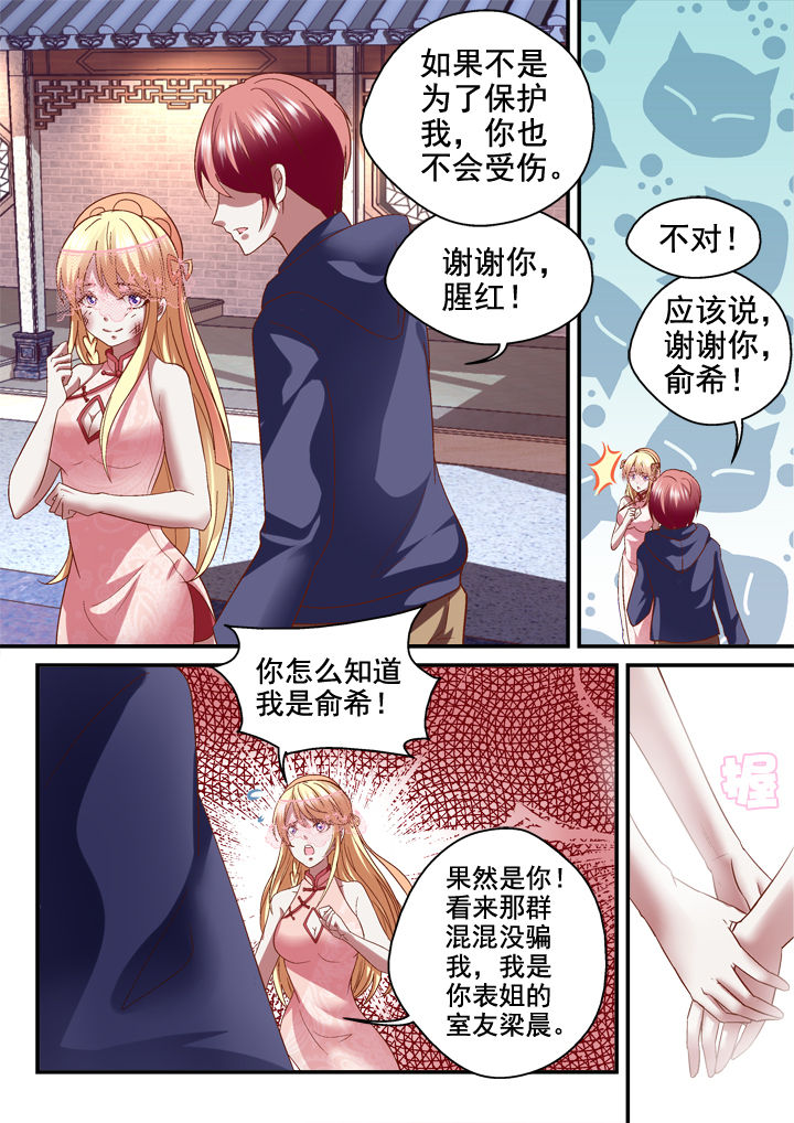 《妖怪学院》漫画最新章节第26章：免费下拉式在线观看章节第【3】张图片