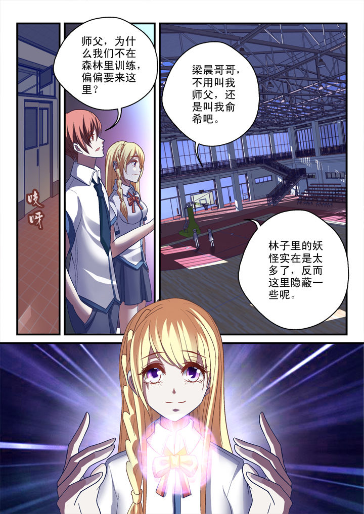 《妖怪学院》漫画最新章节第27章：免费下拉式在线观看章节第【2】张图片