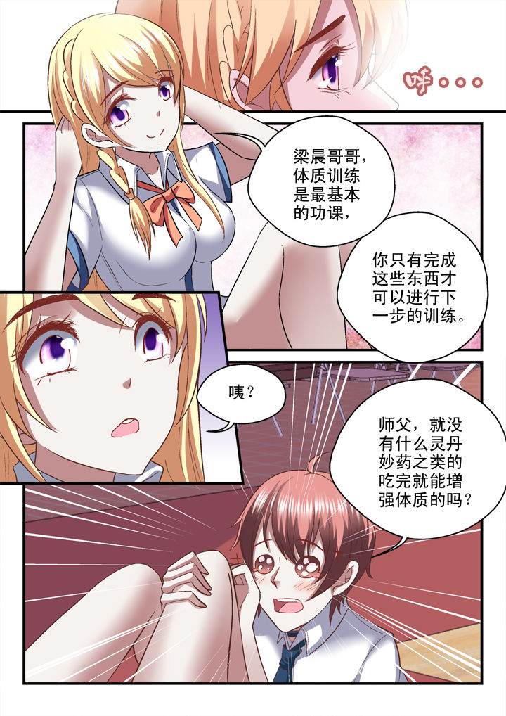 《妖怪学院》漫画最新章节第28章：免费下拉式在线观看章节第【6】张图片