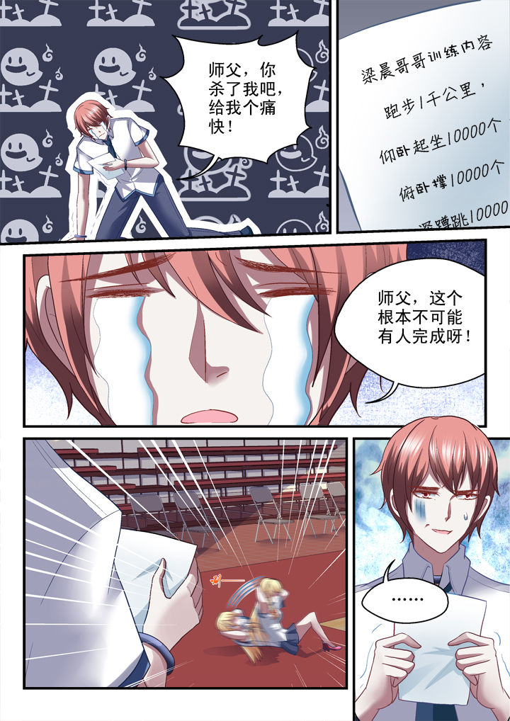 《妖怪学院》漫画最新章节第28章：免费下拉式在线观看章节第【7】张图片