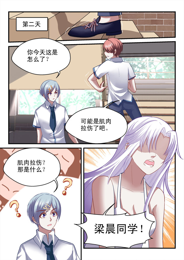 《妖怪学院》漫画最新章节第28章：免费下拉式在线观看章节第【3】张图片