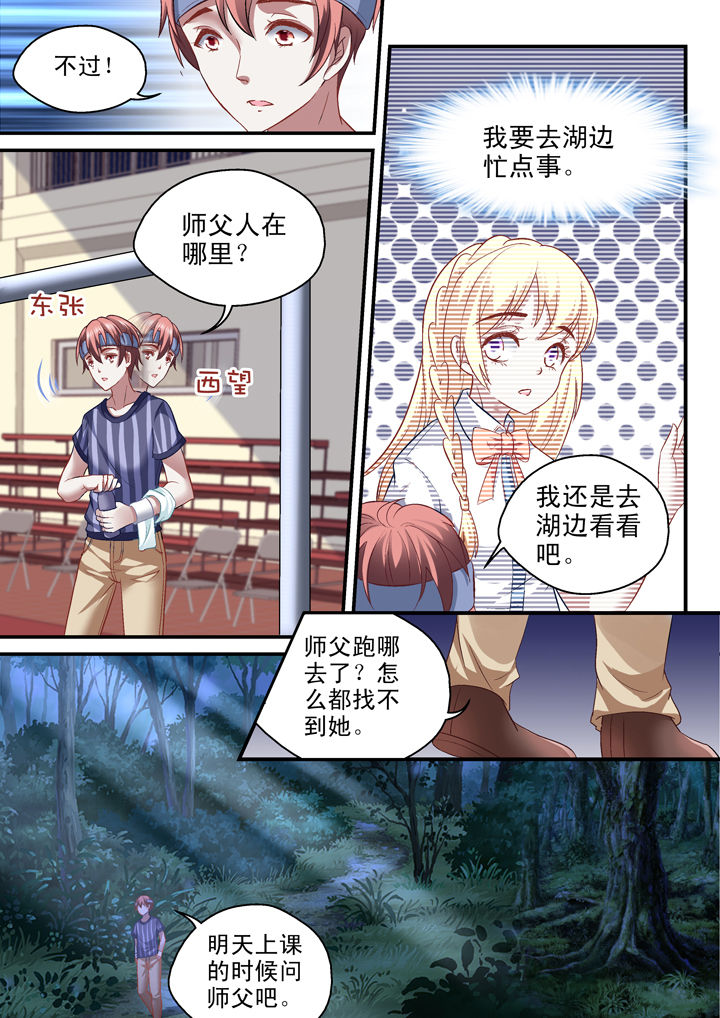 《妖怪学院》漫画最新章节第29章：免费下拉式在线观看章节第【8】张图片