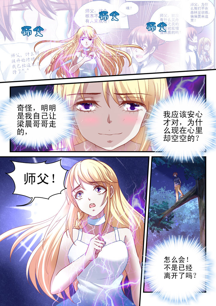 《妖怪学院》漫画最新章节第29章：免费下拉式在线观看章节第【3】张图片