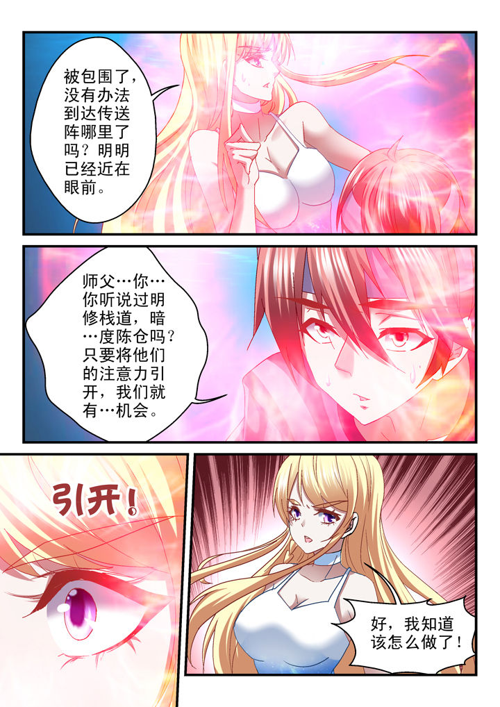 《妖怪学院》漫画最新章节第30章：免费下拉式在线观看章节第【5】张图片