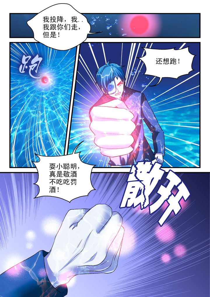 《妖怪学院》漫画最新章节第30章：免费下拉式在线观看章节第【4】张图片