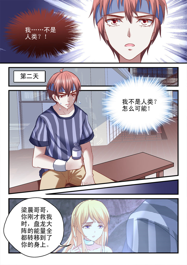 《妖怪学院》漫画最新章节第31章：免费下拉式在线观看章节第【2】张图片