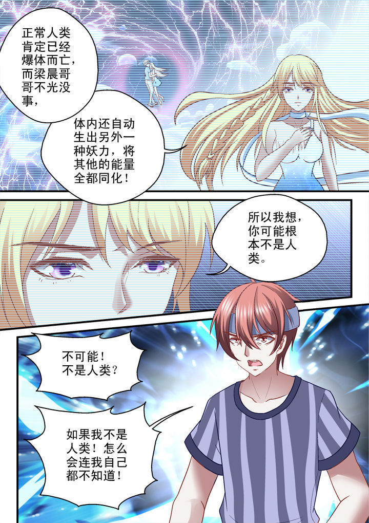 《妖怪学院》漫画最新章节第31章：免费下拉式在线观看章节第【1】张图片