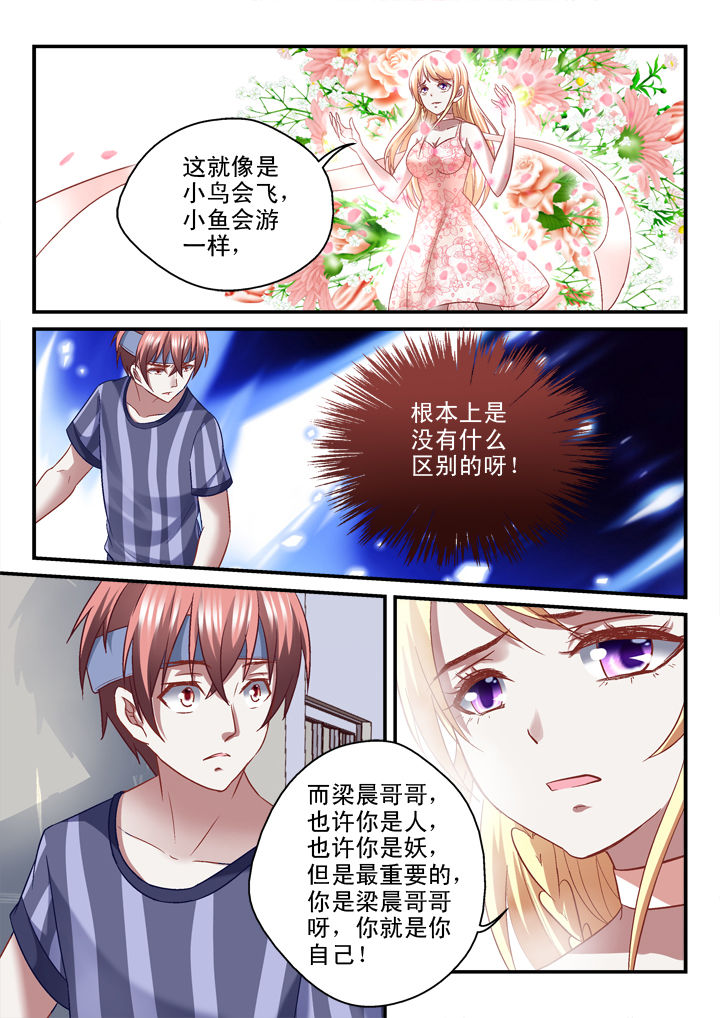 《妖怪学院》漫画最新章节第32章：免费下拉式在线观看章节第【3】张图片