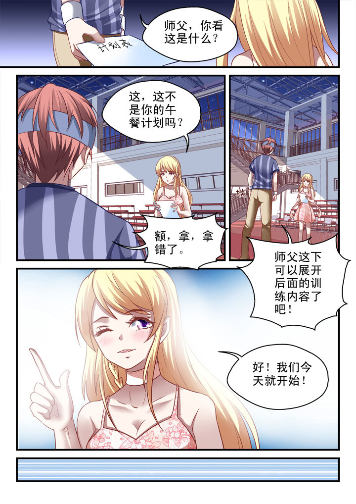 《妖怪学院》漫画最新章节第32章：免费下拉式在线观看章节第【1】张图片