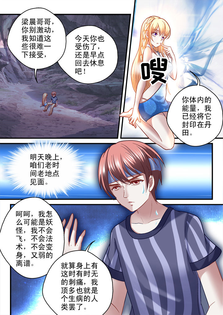 《妖怪学院》漫画最新章节第32章：免费下拉式在线观看章节第【8】张图片