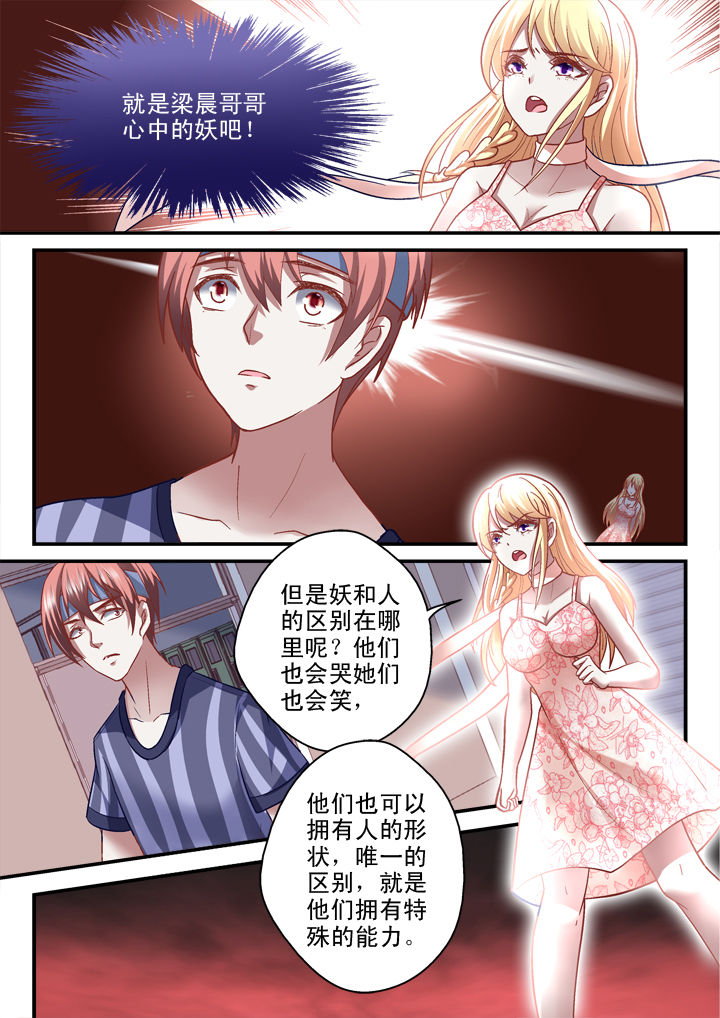 《妖怪学院》漫画最新章节第32章：免费下拉式在线观看章节第【4】张图片