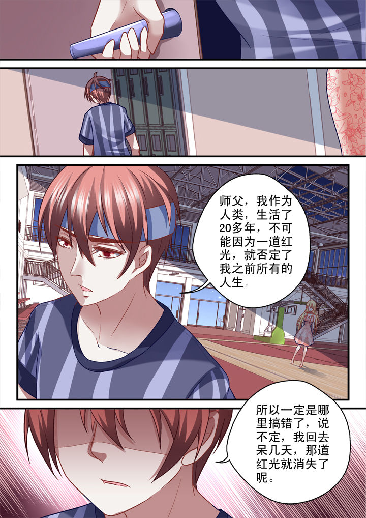 《妖怪学院》漫画最新章节第32章：免费下拉式在线观看章节第【6】张图片