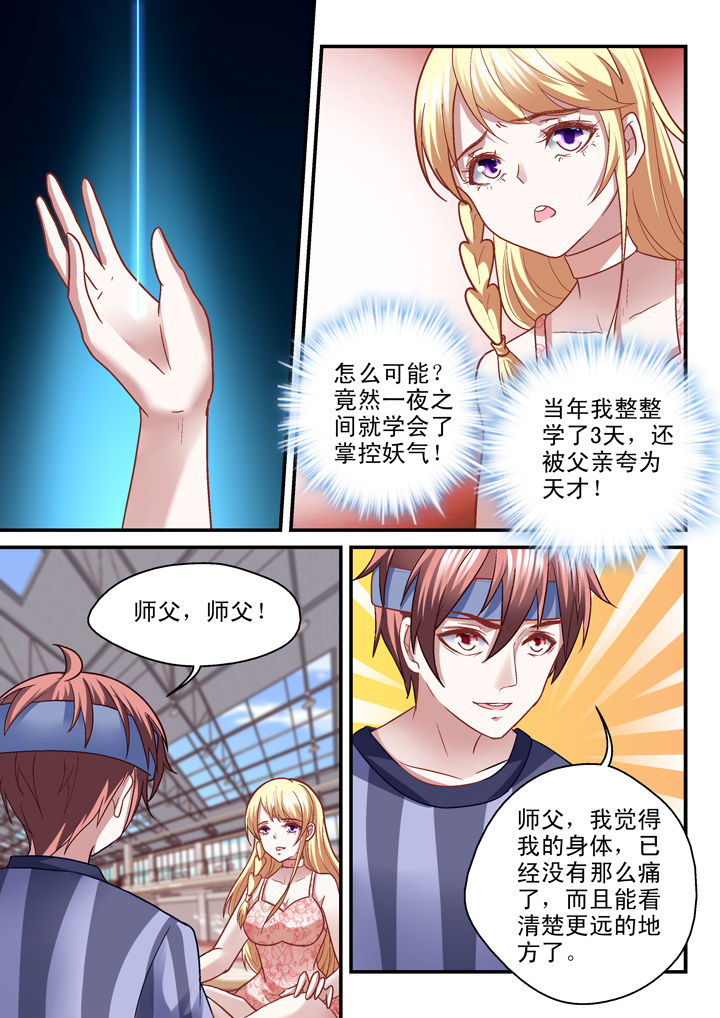 《妖怪学院》漫画最新章节第33章：免费下拉式在线观看章节第【1】张图片