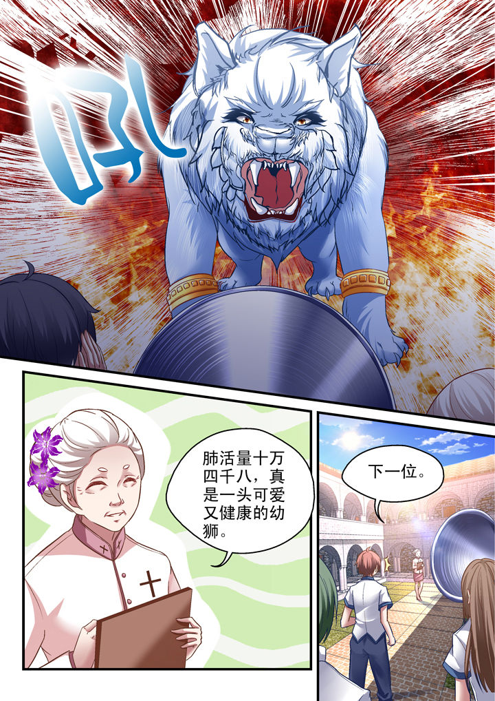 《妖怪学院》漫画最新章节第34章：免费下拉式在线观看章节第【3】张图片