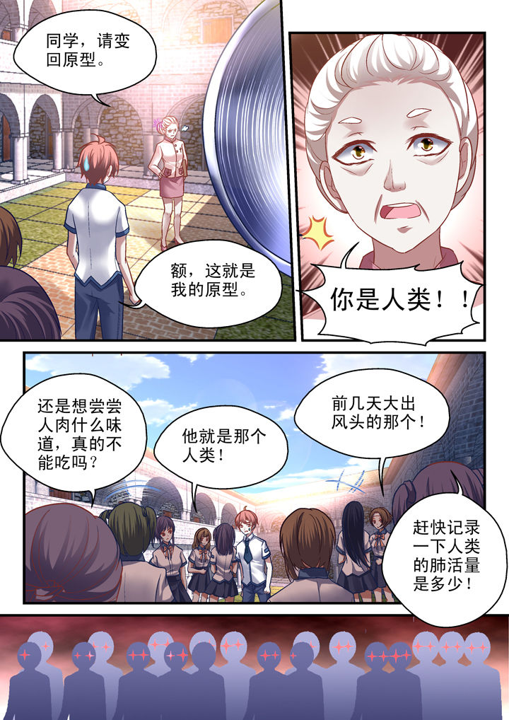 《妖怪学院》漫画最新章节第34章：免费下拉式在线观看章节第【2】张图片