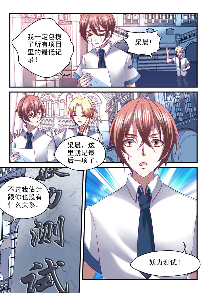 《妖怪学院》漫画最新章节第35章：免费下拉式在线观看章节第【1】张图片