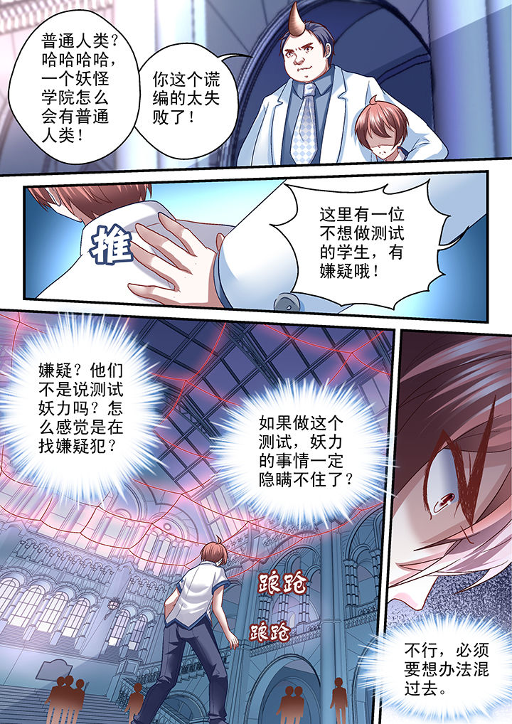 《妖怪学院》漫画最新章节第36章：免费下拉式在线观看章节第【3】张图片