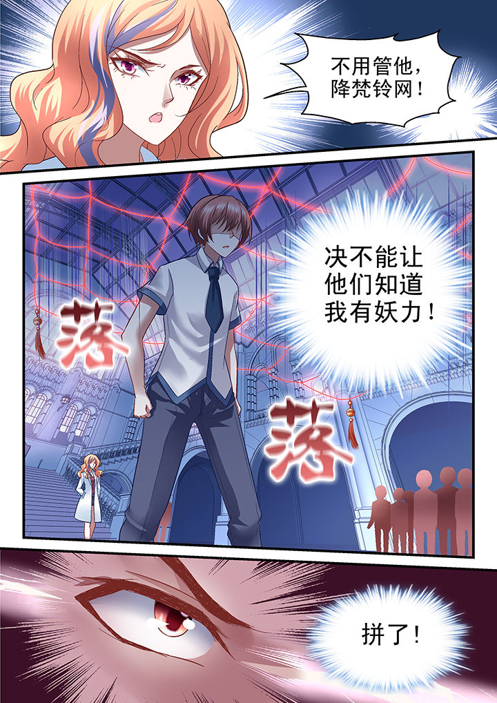 《妖怪学院》漫画最新章节第36章：免费下拉式在线观看章节第【1】张图片