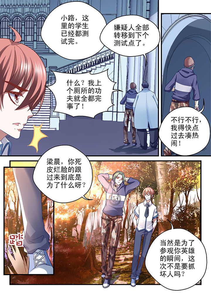 《妖怪学院》漫画最新章节第37章：免费下拉式在线观看章节第【2】张图片