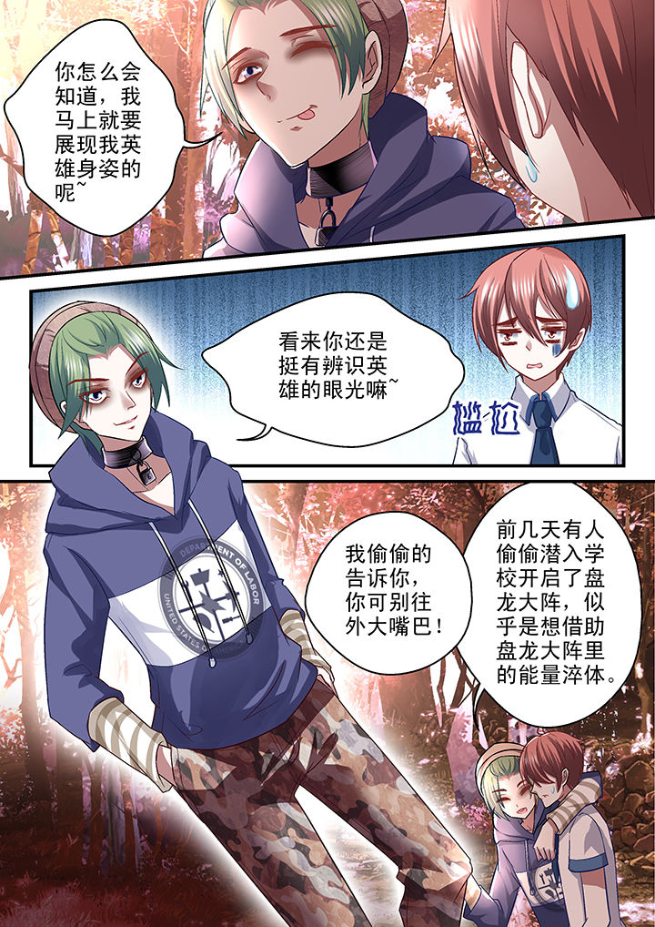 《妖怪学院》漫画最新章节第38章：免费下拉式在线观看章节第【8】张图片