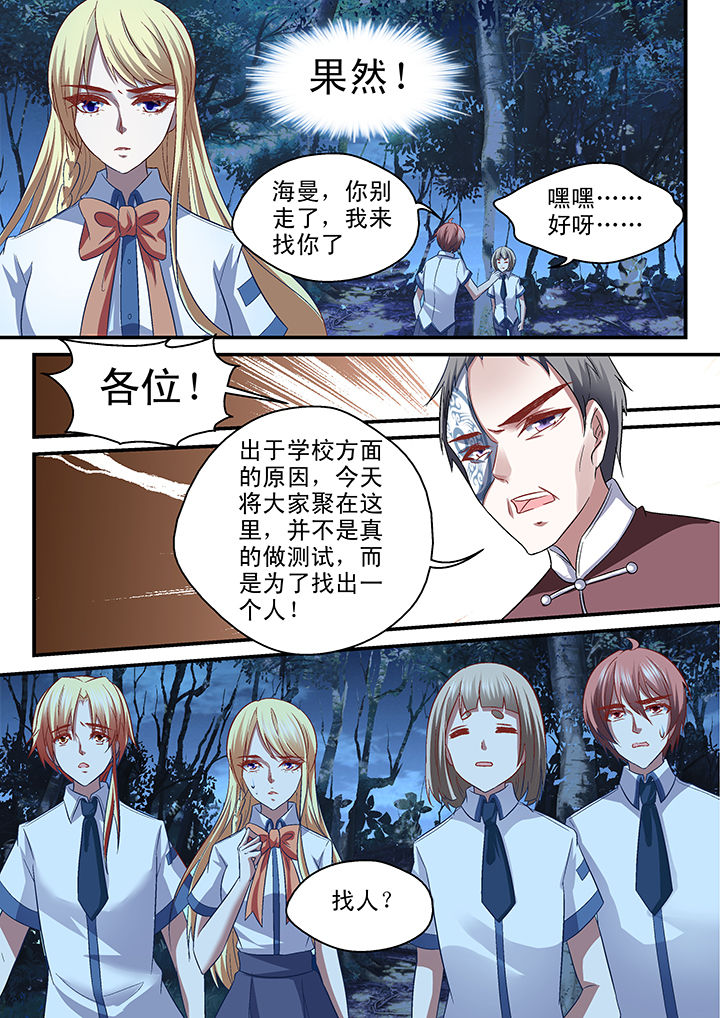 《妖怪学院》漫画最新章节第38章：免费下拉式在线观看章节第【5】张图片