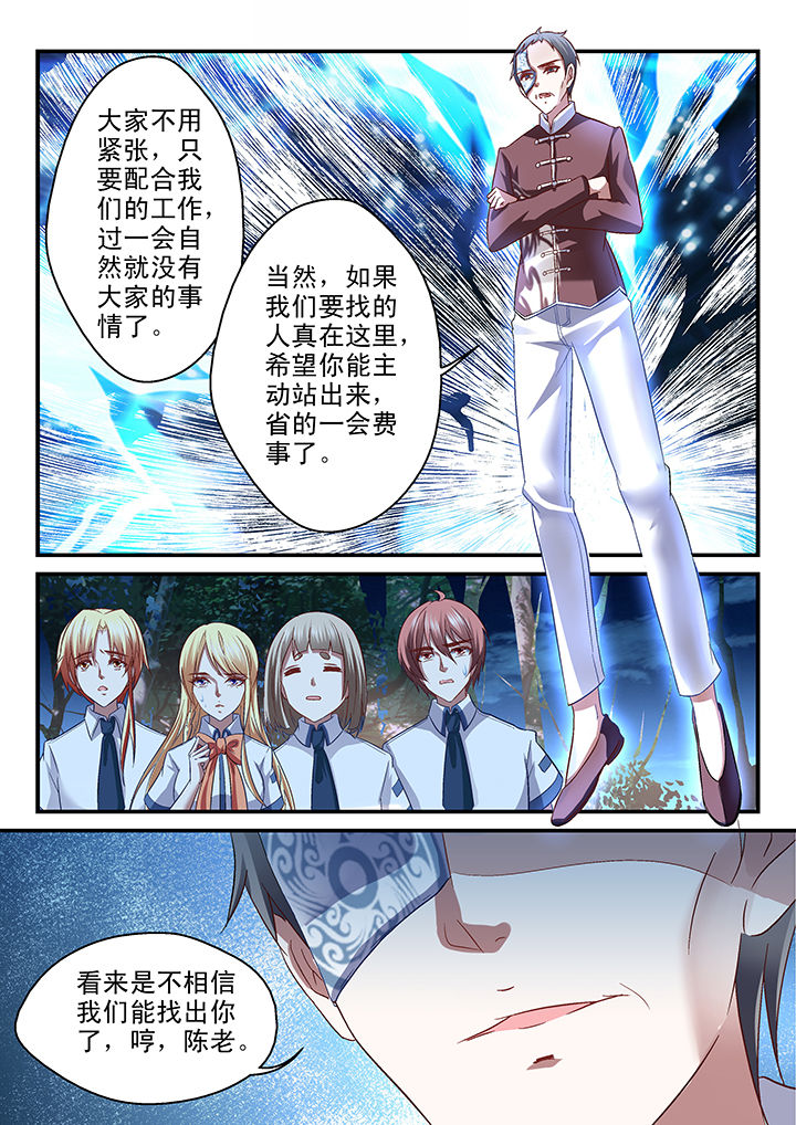 《妖怪学院》漫画最新章节第38章：免费下拉式在线观看章节第【4】张图片