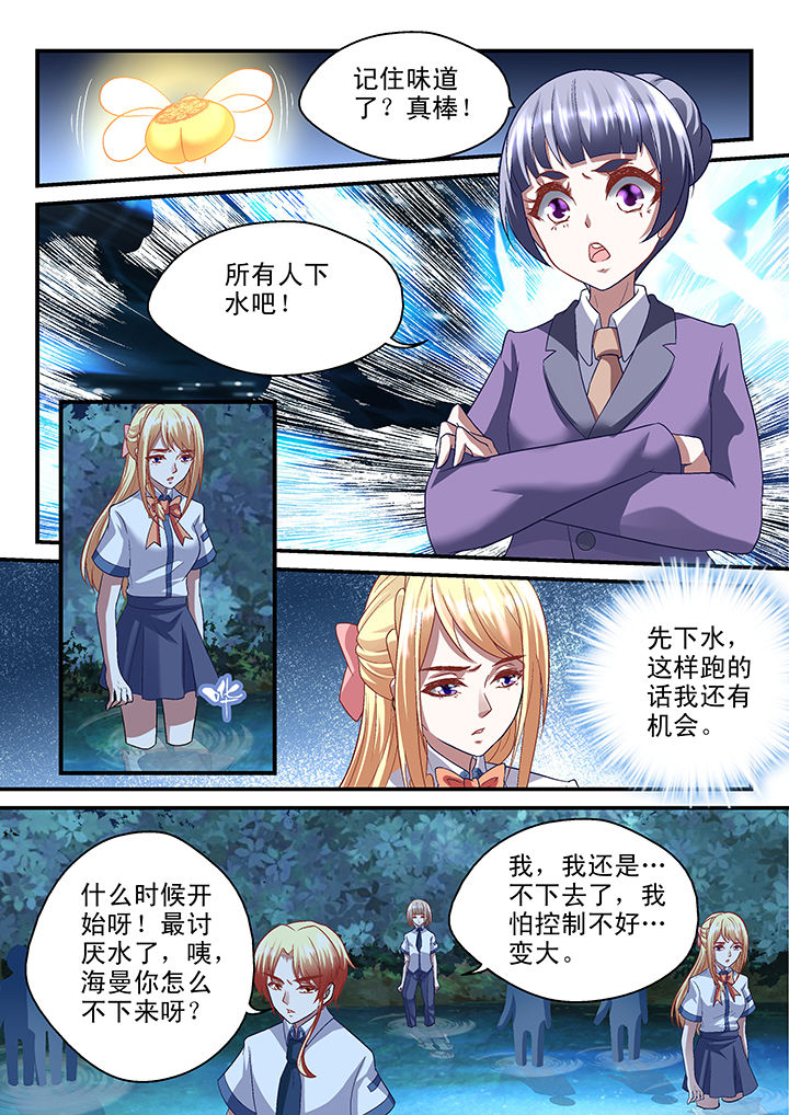 《妖怪学院》漫画最新章节第38章：免费下拉式在线观看章节第【2】张图片