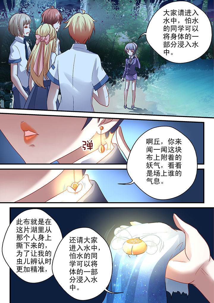 《妖怪学院》漫画最新章节第38章：免费下拉式在线观看章节第【3】张图片