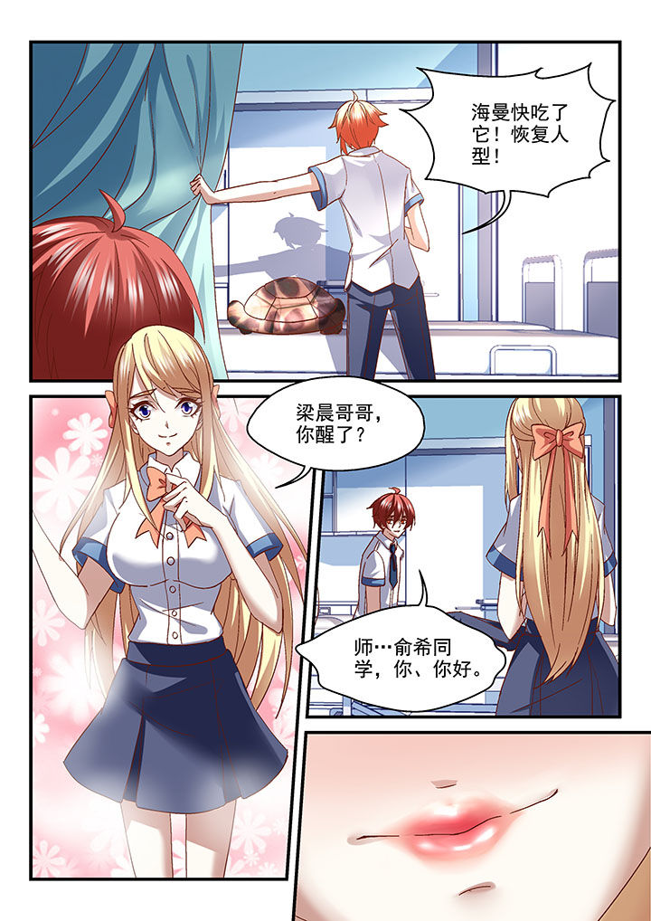 《妖怪学院》漫画最新章节第41章：免费下拉式在线观看章节第【3】张图片