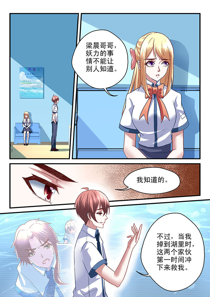 《妖怪学院》漫画最新章节第42章：免费下拉式在线观看章节第【2】张图片