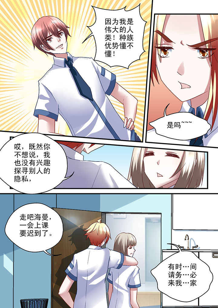 《妖怪学院》漫画最新章节第42章：免费下拉式在线观看章节第【3】张图片