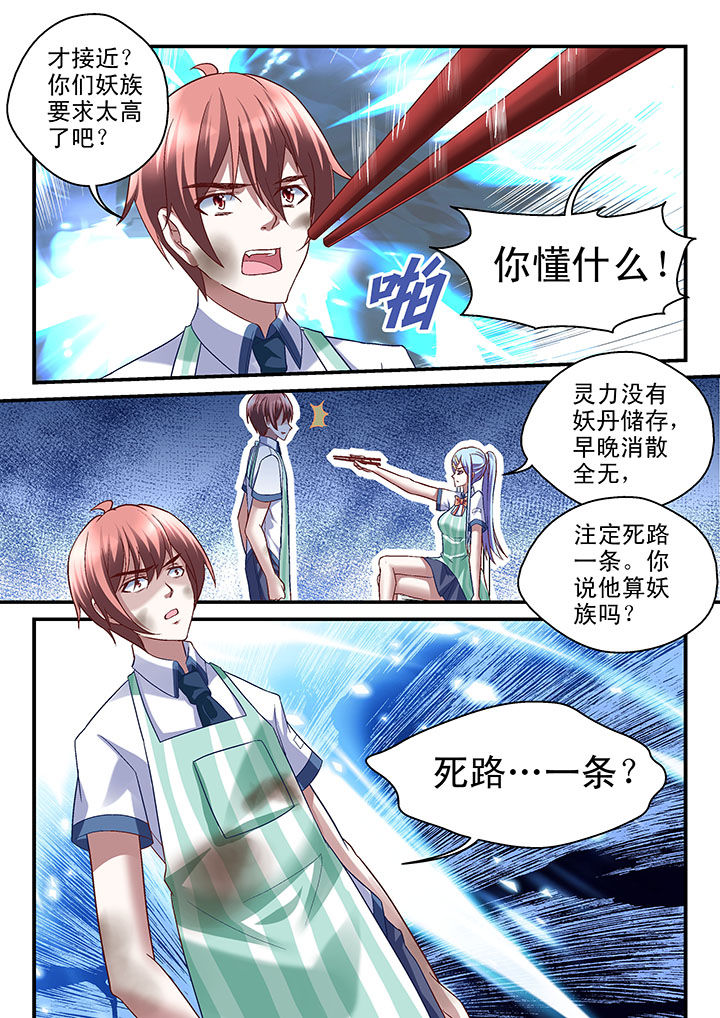 《妖怪学院》漫画最新章节第43章：免费下拉式在线观看章节第【3】张图片