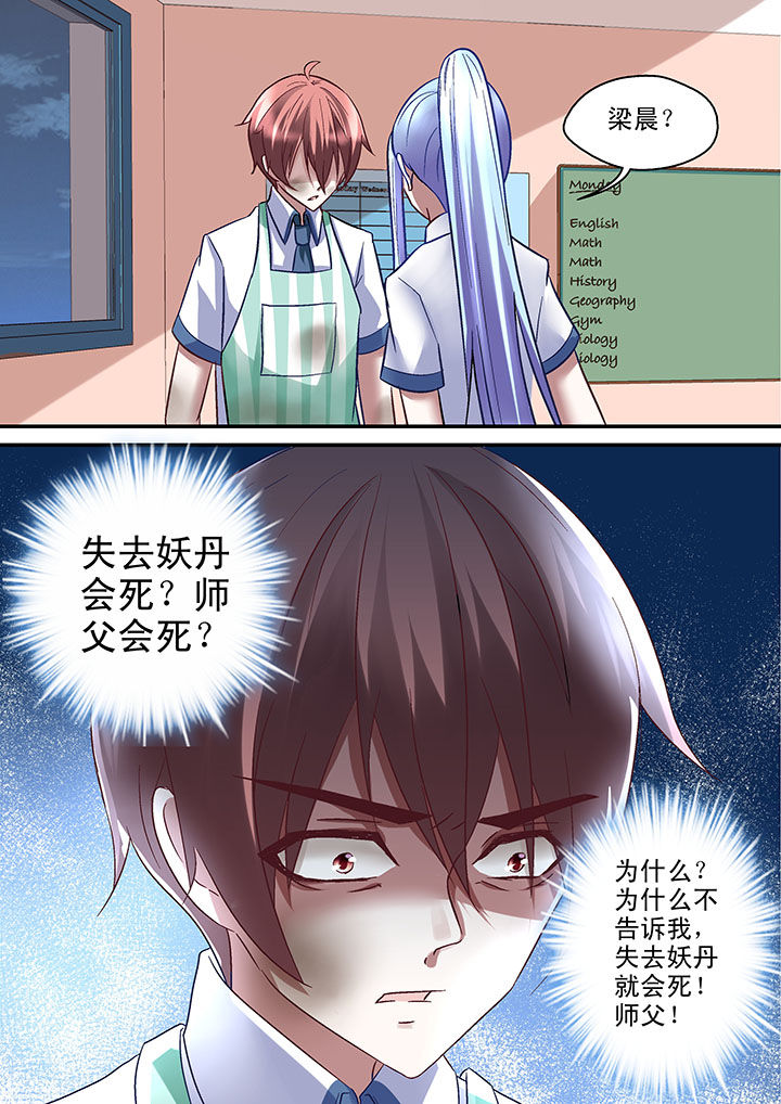 《妖怪学院》漫画最新章节第43章：免费下拉式在线观看章节第【1】张图片