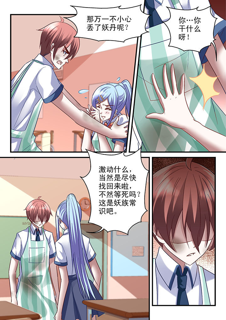 《妖怪学院》漫画最新章节第43章：免费下拉式在线观看章节第【2】张图片