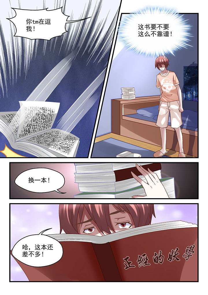 《妖怪学院》漫画最新章节第44章：免费下拉式在线观看章节第【2】张图片