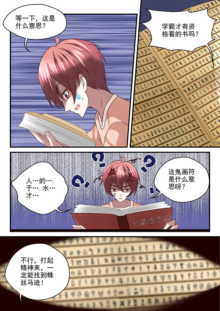 《妖怪学院》漫画最新章节第44章：免费下拉式在线观看章节第【1】张图片