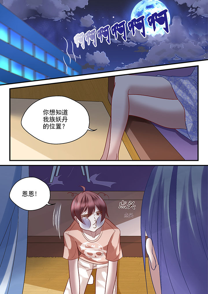 《妖怪学院》漫画最新章节第45章：免费下拉式在线观看章节第【1】张图片