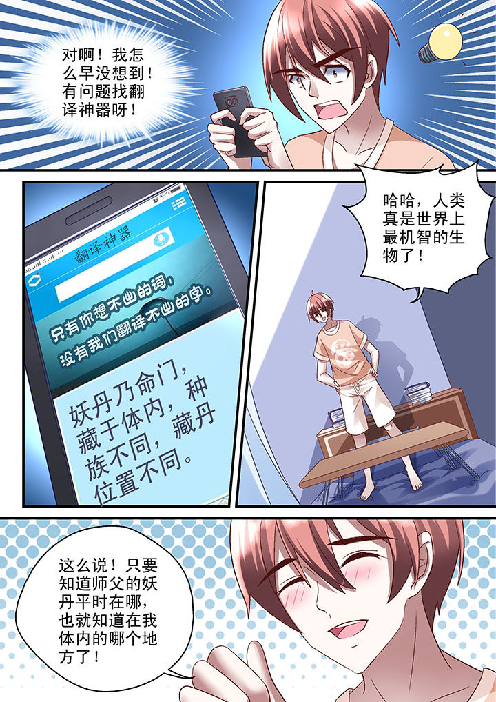 《妖怪学院》漫画最新章节第45章：免费下拉式在线观看章节第【7】张图片