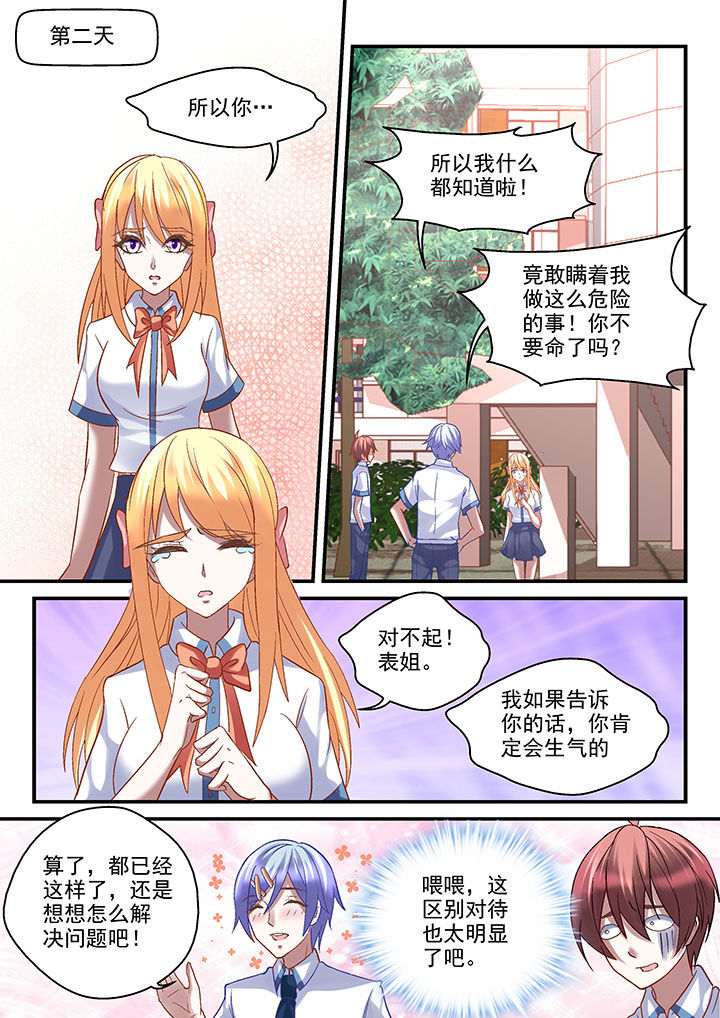 《妖怪学院》漫画最新章节第46章：免费下拉式在线观看章节第【1】张图片