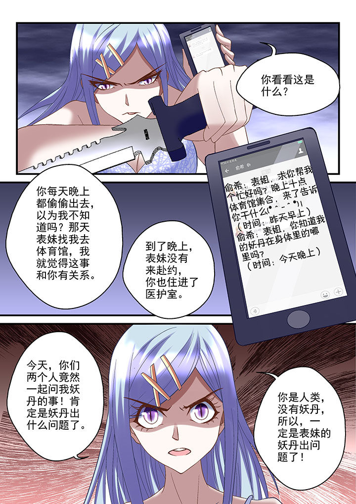 《妖怪学院》漫画最新章节第46章：免费下拉式在线观看章节第【3】张图片