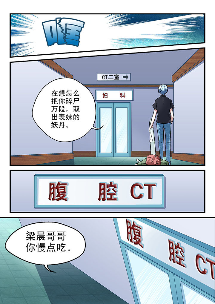 《妖怪学院》漫画最新章节第49章：免费下拉式在线观看章节第【1】张图片