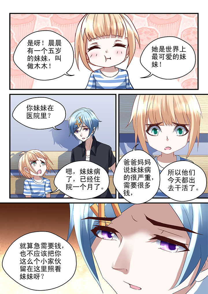 《妖怪学院》漫画最新章节第49章：免费下拉式在线观看章节第【7】张图片