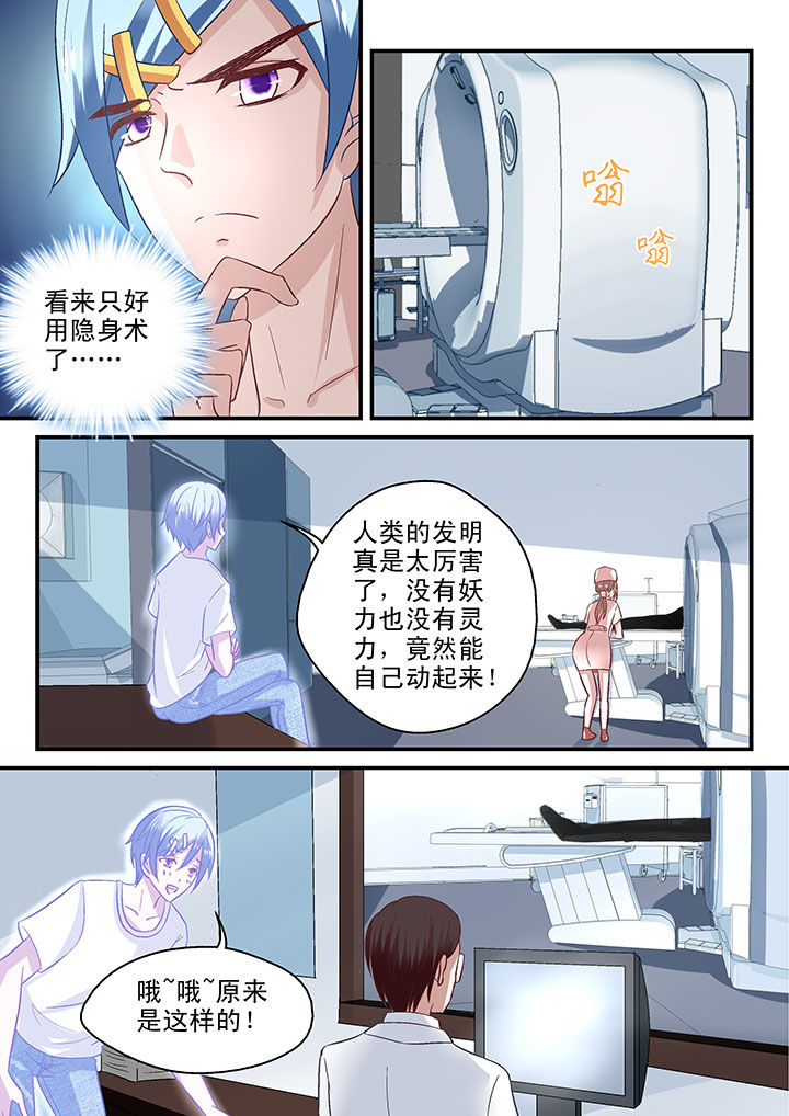 《妖怪学院》漫画最新章节第51章：免费下拉式在线观看章节第【4】张图片