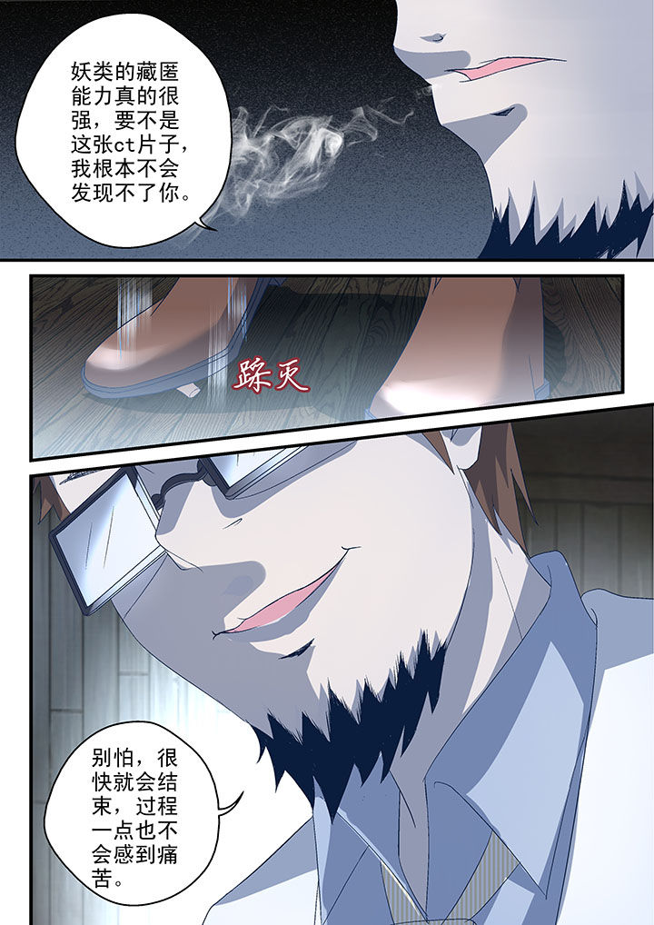 《妖怪学院》漫画最新章节第53章：免费下拉式在线观看章节第【2】张图片