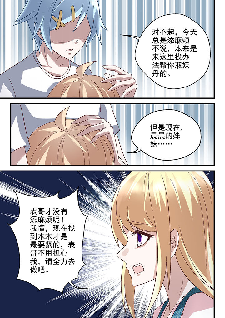 《妖怪学院》漫画最新章节第54章：免费下拉式在线观看章节第【2】张图片