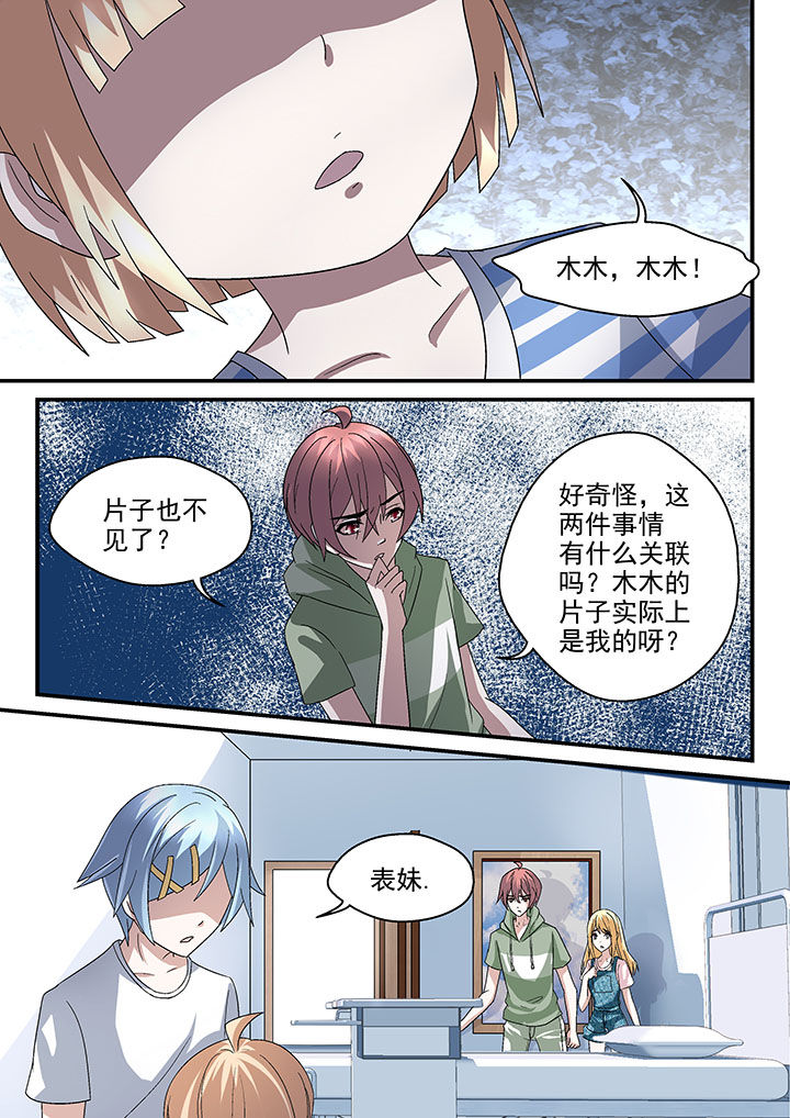 《妖怪学院》漫画最新章节第54章：免费下拉式在线观看章节第【3】张图片