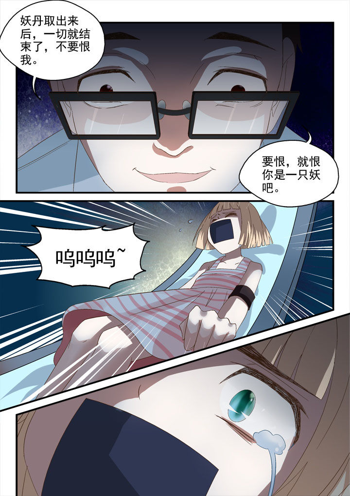 《妖怪学院》漫画最新章节第54章：免费下拉式在线观看章节第【7】张图片