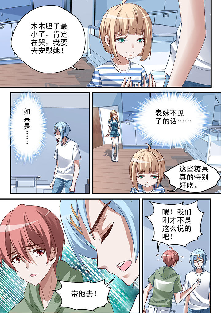 《妖怪学院》漫画最新章节第55章：免费下拉式在线观看章节第【3】张图片